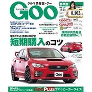 GOO 静岡版 2014年 12/21号 [雑誌]