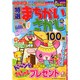 特選まちがいさがし 2015年 01月号 [雑誌]