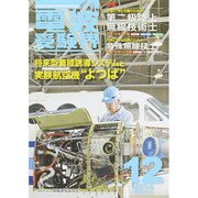 電波受験界 2014年 12月号 [雑誌]