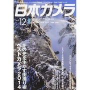 日本カメラ 2014年 12月号 [雑誌]