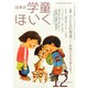 日本の学童保育 2014年 12月号 [雑誌]