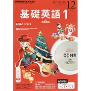 NHK ラジオ基礎英語 1 CD付 2014年 12月号 [雑誌]