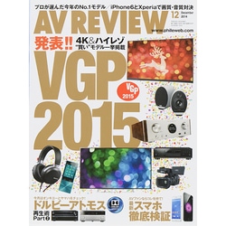 AV REVIEW (レビュー) 2014年 12月号 [雑誌]