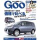 Goo(グー)北陸版 2015年 01月号 [雑誌]