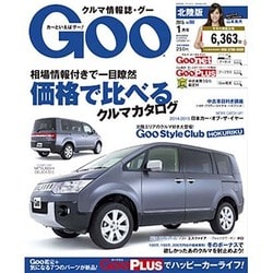 Goo(グー)北陸版 2015年 01月号 [雑誌]