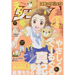 月刊 COMIC (コミック) リュウ 2015年 01月号 [雑誌]