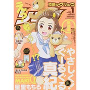 月刊 COMIC (コミック) リュウ 2015年 01月号 [雑誌]