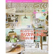 素敵な部屋づくり 2014年 12月号 [雑誌]
