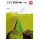 数学1サブノート基本 改訂版 [単行本]