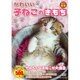 かわいい子ねこのきもち[DVD]