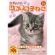 かわいいいたずら子ねこ[DVD]