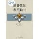 Q&A商業登記利用案内 [単行本]