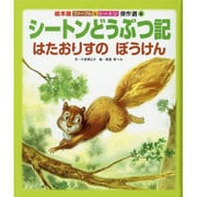 ファーブル&シートン傑作選 6号 [絵本]
