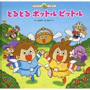 スーパーワイドチヤレンジえほん 7号 [絵本]