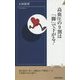 高血圧の9割は「脚」で下がる!(青春新書INTELLIGENCE) [新書]