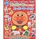 アンパンマンといこう!スーパーマーケット(ひらめき★シールえほん) [絵本]
