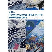 第22回IQW YOKOHAMA2014 レッスンシリーズ [ムックその他]