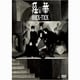 BUCK-TICK／惡の華 -Completeworks- [DVD]