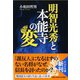 明智光秀と本能寺の変(PHP文庫) [文庫]