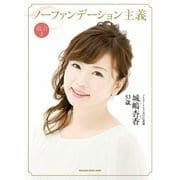 肌力2ノーファンデーション主義－美肌を叶える奇跡のスキンケア（マガジンハウスムック） [ムックその他]