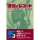 愛国とレコード―幻の大名古屋軍歌とアサヒ蓄音器商会(ぐらもくらぶシリーズ〈1〉) [単行本]