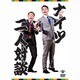二人対談 [DVD]