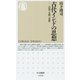 古代インドの思想―自然・文明・宗教(ちくま新書) [新書]