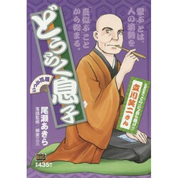 ヨドバシ Com どうらく息子 いつか花道 My First Big ムックその他 通販 全品無料配達