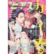 BOY'S ピアス (ボーイズピアス) 2015年 01月号 [雑誌]