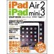 iPad Air2/iPad mini3スタートブック－基本から新機能の使いこなしまで、この一冊で完璧!（SB MOOK） [ムックその他]
