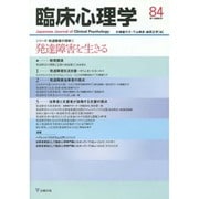 臨床心理学 Vol.14 No.6 [単行本]