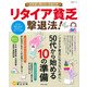 リタイア貧乏撃退法 [ムックその他]