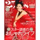 25ans (ヴァンサンカン) mini 2015年 01月号 [雑誌]