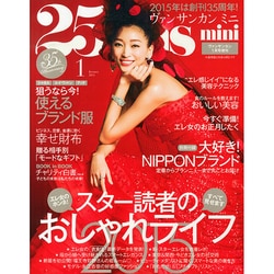 25ans (ヴァンサンカン) mini 2015年 01月号 [雑誌]