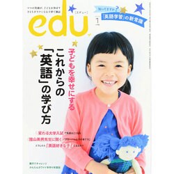edu (エデュー) 2015年 01月号 [雑誌]
