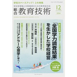 総合教育技術 2014年 12月号 [雑誌]