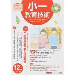 小一教育技術 2014年 12月号 [雑誌]