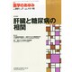 医学のあゆみ 2014年 11/15号 [雑誌]