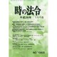 時の法令 2014年 11月号 [雑誌]