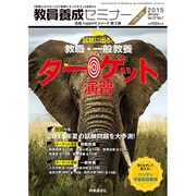 増刊教員養成セミナー 2015年 01月号 [雑誌]