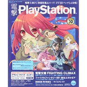電撃 PlayStation (プレイステーション) 2014年 11/27号 [雑誌]