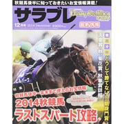 サラブレ 2014年 12月号 [雑誌]
