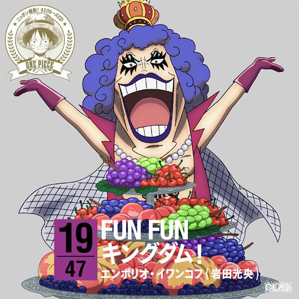 One Piece ニッポン縦断 47クルーズcd In 山梨 Fun Funキングダム