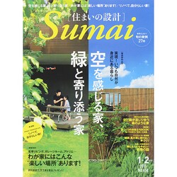 SUMAI no SEKKEI (住まいの設計) 2015年 01月号 [雑誌]