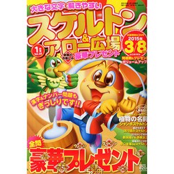 スケルトン & アロー広場 2015年 01月号 [雑誌]