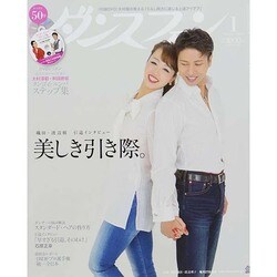 ダンスファン 2015年 01月号 [雑誌]