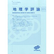 地理学評論 2014年 11月号 [雑誌]