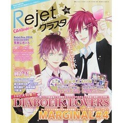 Rejetクラスタ 2014年 12月号 [雑誌]