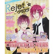 Rejetクラスタ 2014年 12月号 [雑誌]