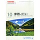 東芝レビュー 2014年 10月号 [雑誌]